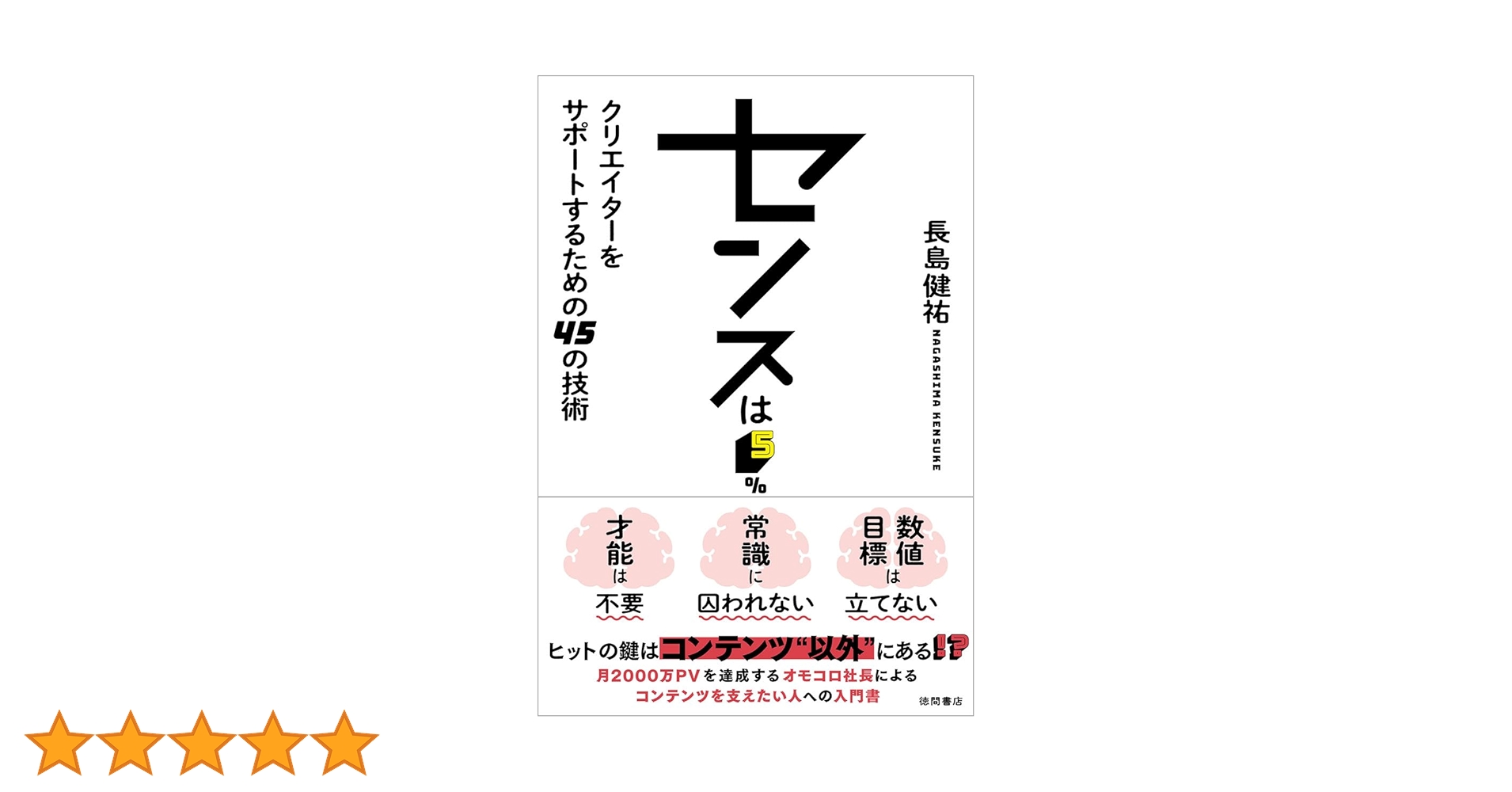 成功する転職「5%」の法則 成功する転職「5%」の法則──プロが教える転職の「真実」 | 小林 毅